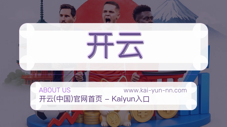 开云
